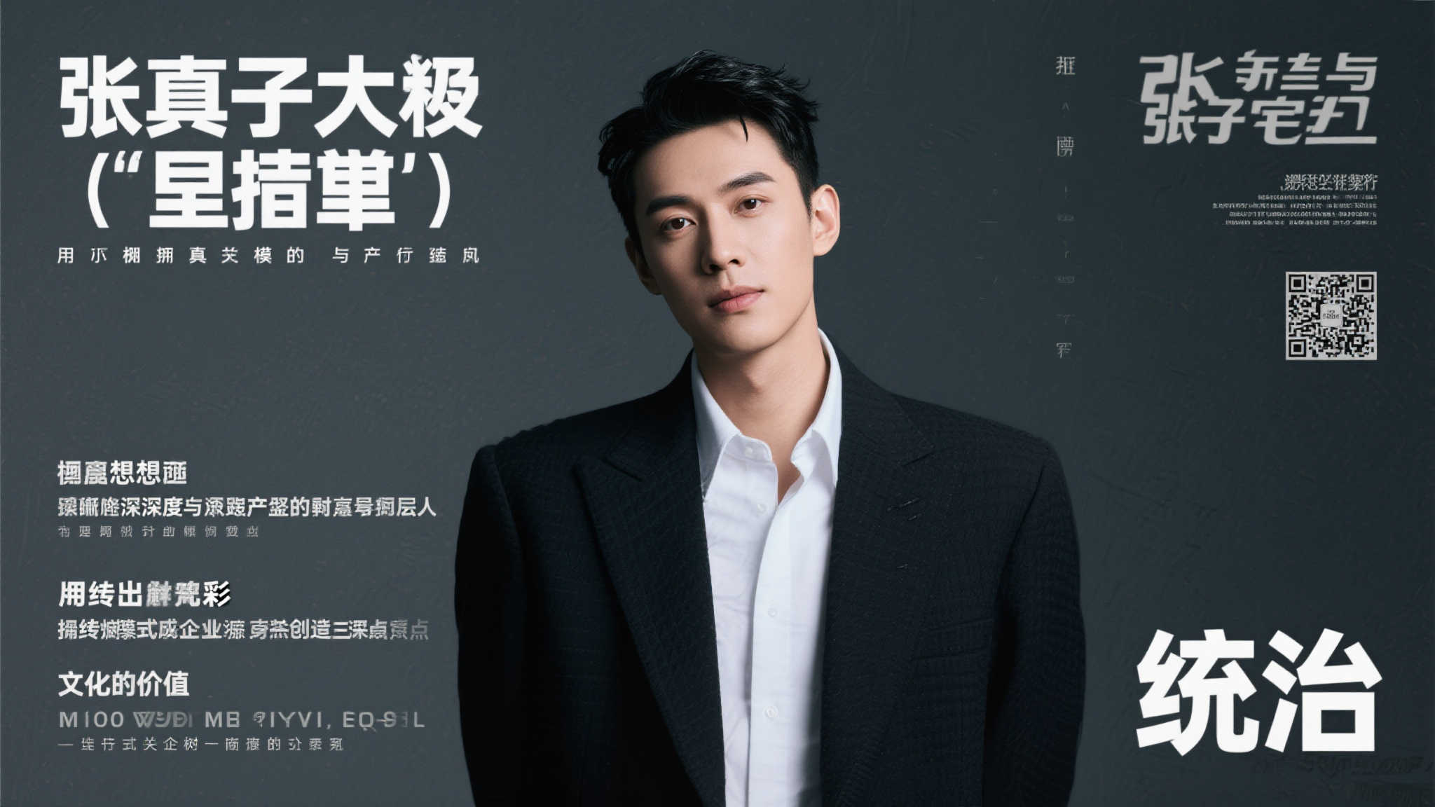 统治力的真谛：宇宙张张子宇解读